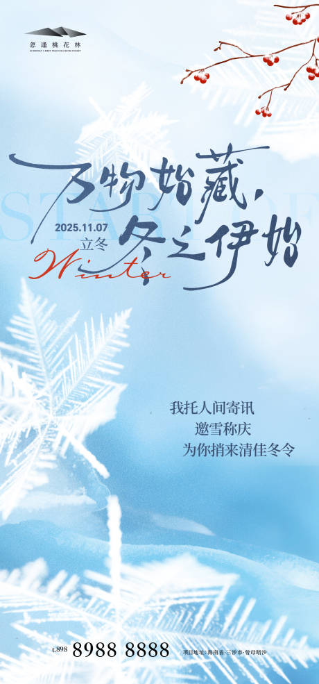 源文件下载【享设计】搜索编号：39270033739506074【立冬节气海报】