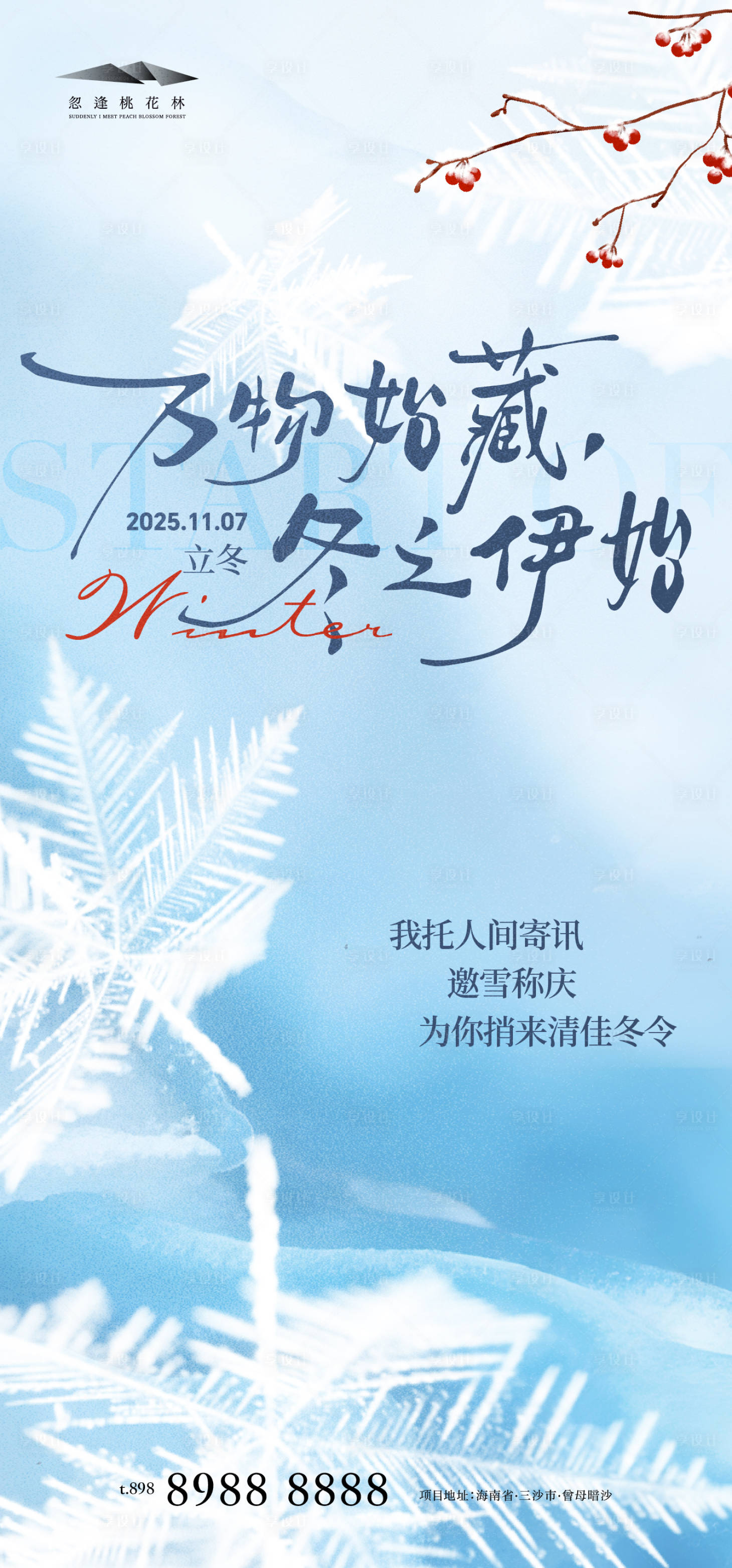 源文件下载【享设计】搜索编号：39270033739506074【立冬节气海报】