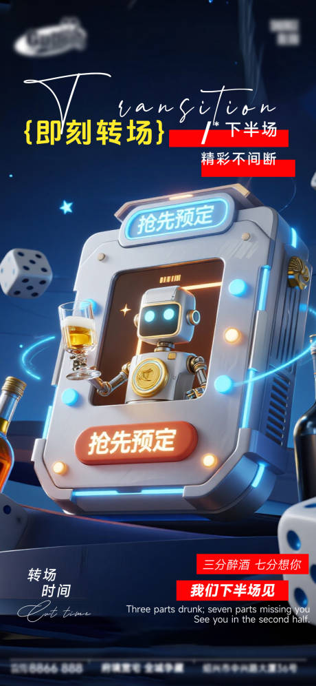 源文件下载【享设计】搜索编号：80290033678965596【酒吧日常活动宣传创意海报】