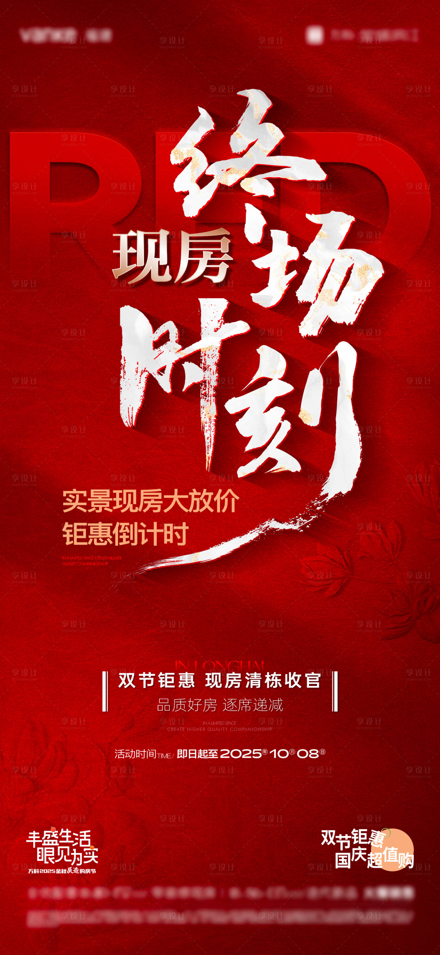 源文件下载【享设计】搜索编号：19870033454339939【热销卖压微单】