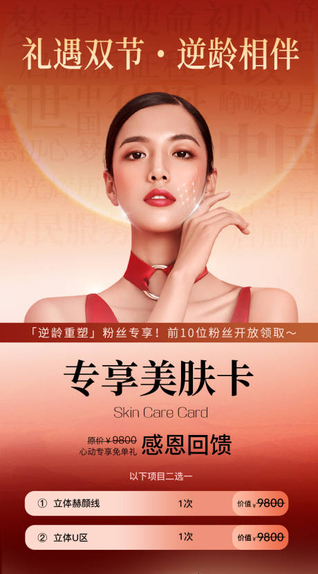 源文件下载【享设计】搜索编号：15910033796172628【医美美肤卡海报】