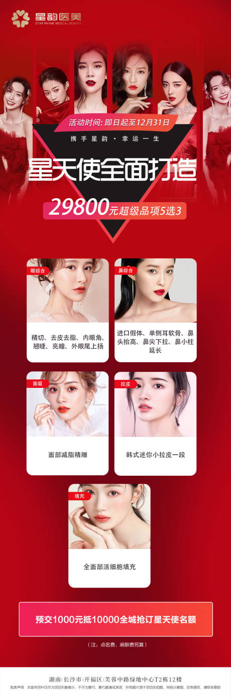 源文件下载【享设计】搜索编号：33940033397778735【医美模特招募 】