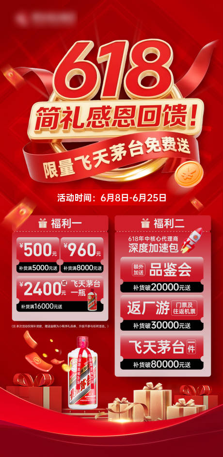 源文件下载【享设计】搜索编号：20130033671969238【白酒618促销海报】