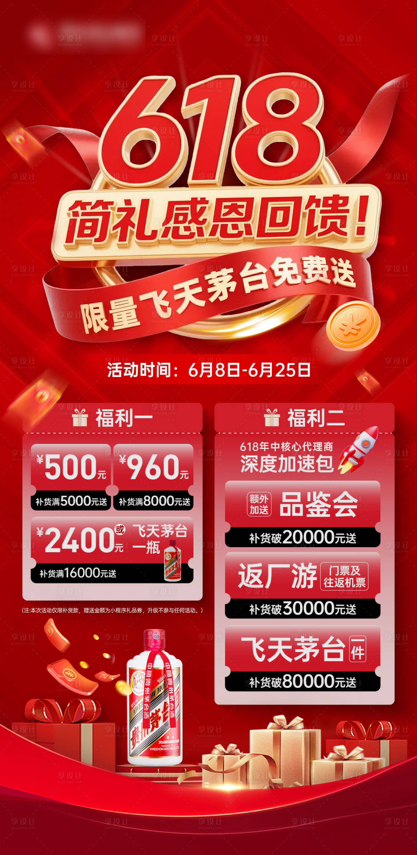 源文件下载【享设计】搜索编号：20130033671969238【白酒618促销海报】