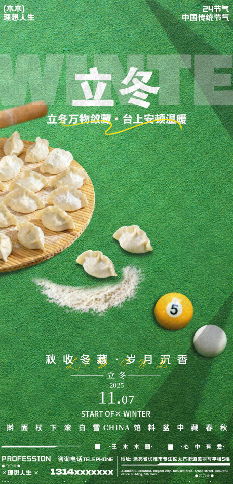 源文件下载【享设计】搜索编号：78770033721448141【立冬节气海报】