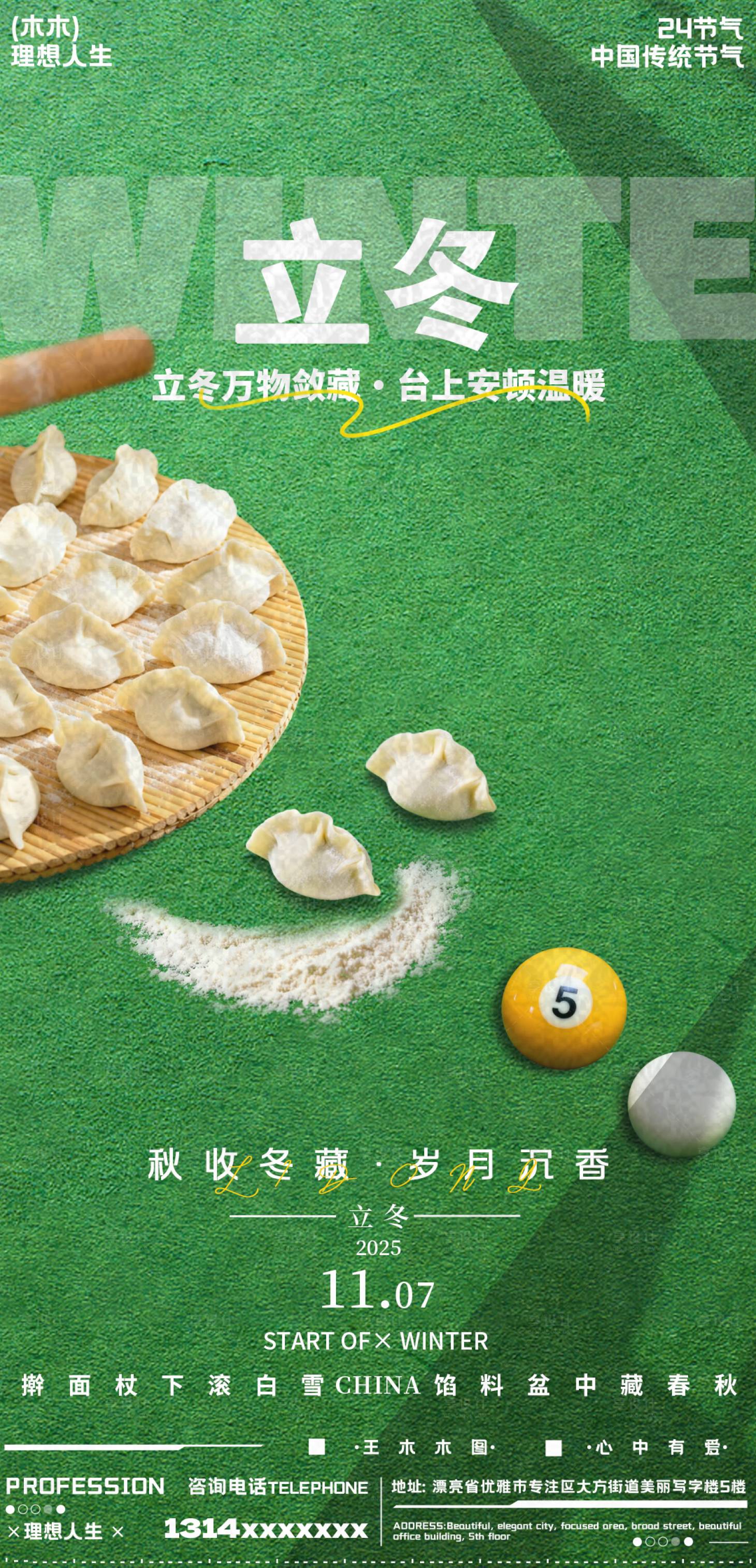 源文件下载【享设计】搜索编号：78770033721448141【立冬节气海报】