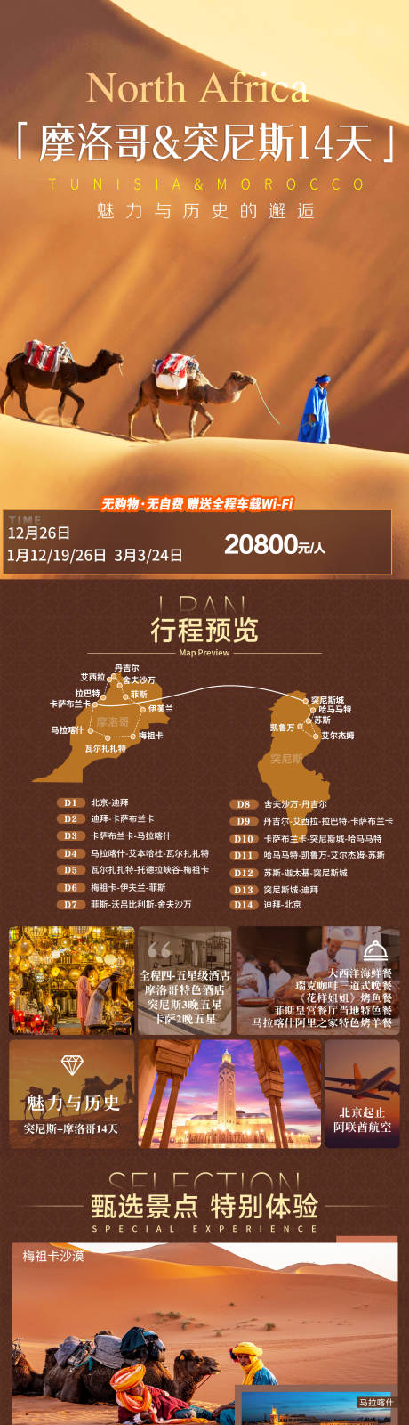 源文件下载【享设计】搜索编号：24460033688885657【西葡摩洛哥旅游海报】