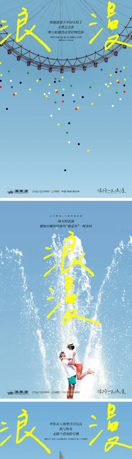 源文件下载【享设计】搜索编号：99580033737695739【项目浪漫配套价值海报】