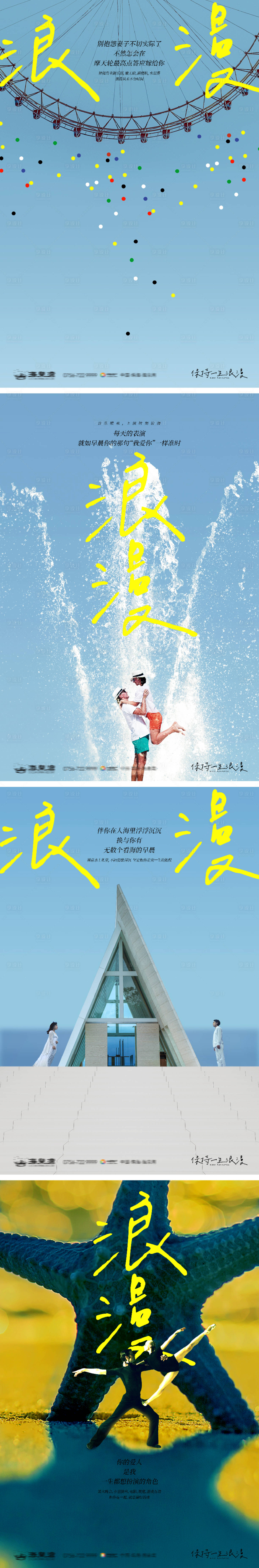 源文件下载【享设计】搜索编号：99580033737695739【项目浪漫配套价值海报】