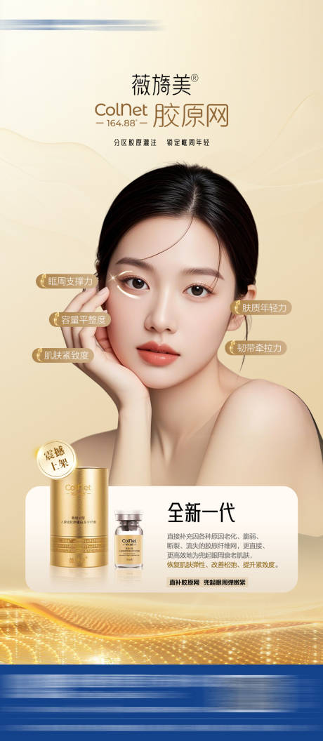 源文件下载【享设计】搜索编号：42370033665841901【医美旖美Cole产品宣传海报】