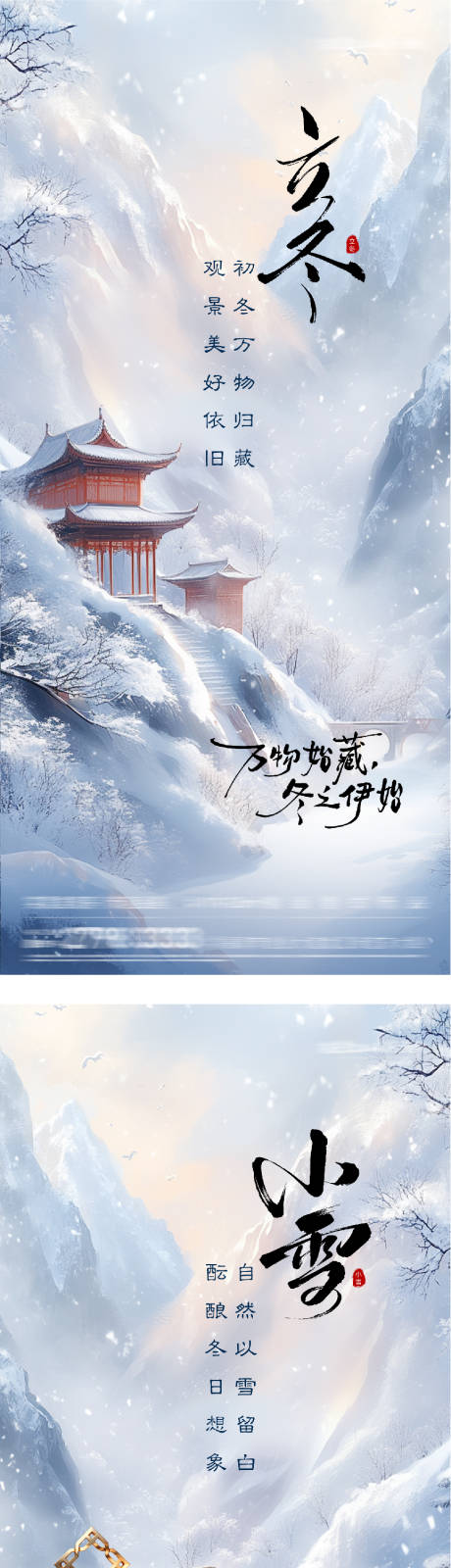 源文件下载【享设计】搜索编号：38860033799597465【地产立冬小雪美景质感海报】