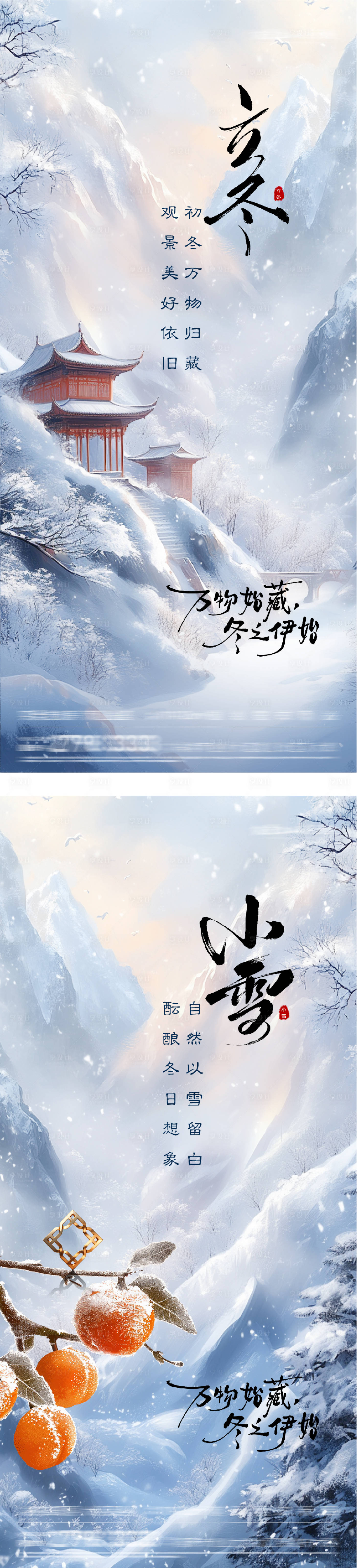 源文件下载【享设计】搜索编号：38860033799597465【地产立冬小雪美景质感海报】