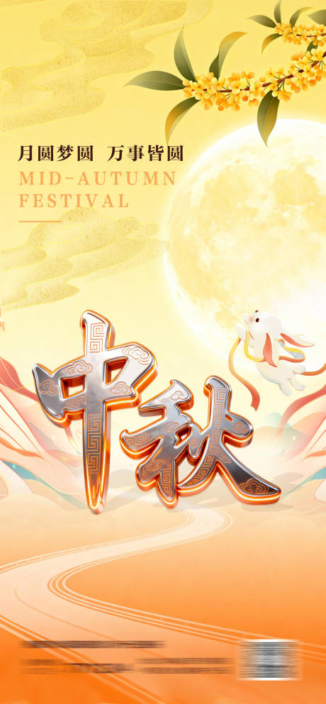 源文件下载【享设计】搜索编号：95070033412611247【中秋海报】