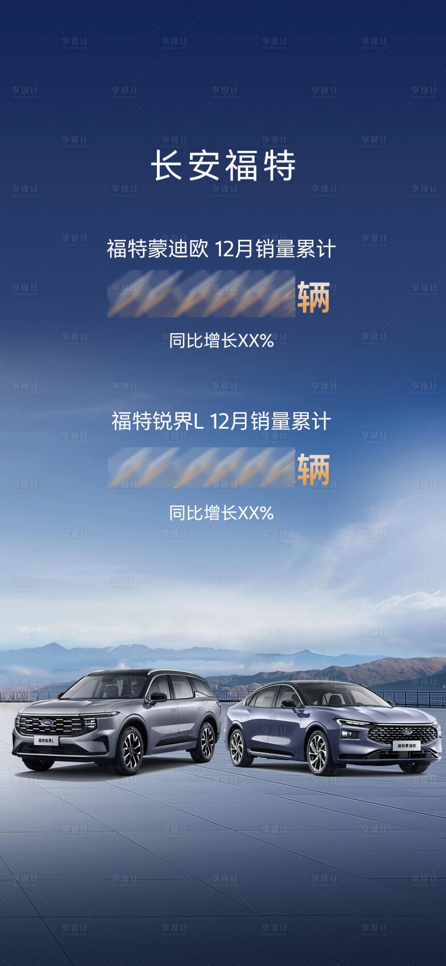 源文件下载【享设计】搜索编号：40190033445724241【车海报】