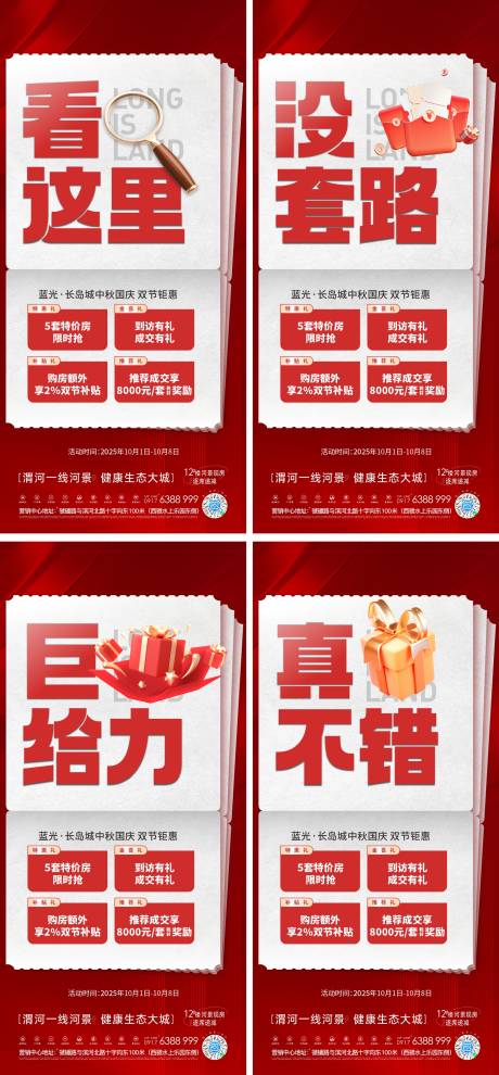 源文件下载【享设计】搜索编号：94790033797144502【国庆政策促销大字报海报】