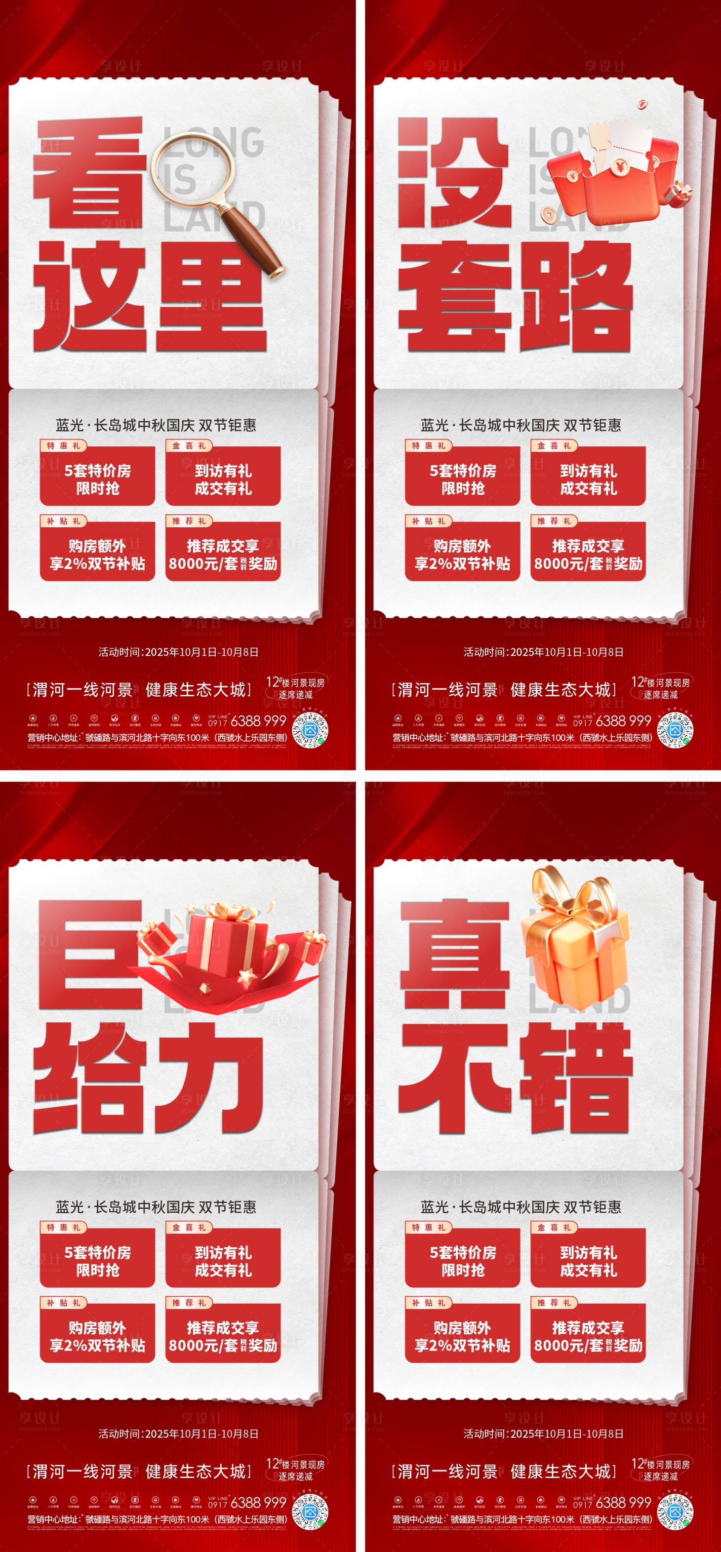 源文件下载【享设计】搜索编号：94790033797144502【国庆政策促销大字报海报】