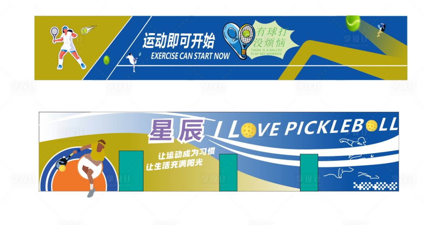 源文件下载【享设计】搜索编号：55440033548531897【有球打没烦恼】