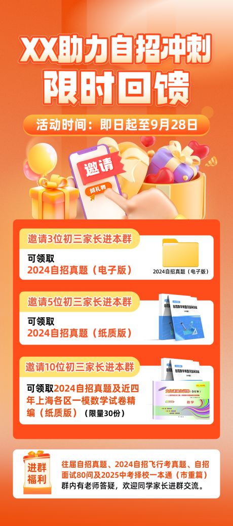 源文件下载【享设计】搜索编号：23580033741453098【课程限时回馈海报】