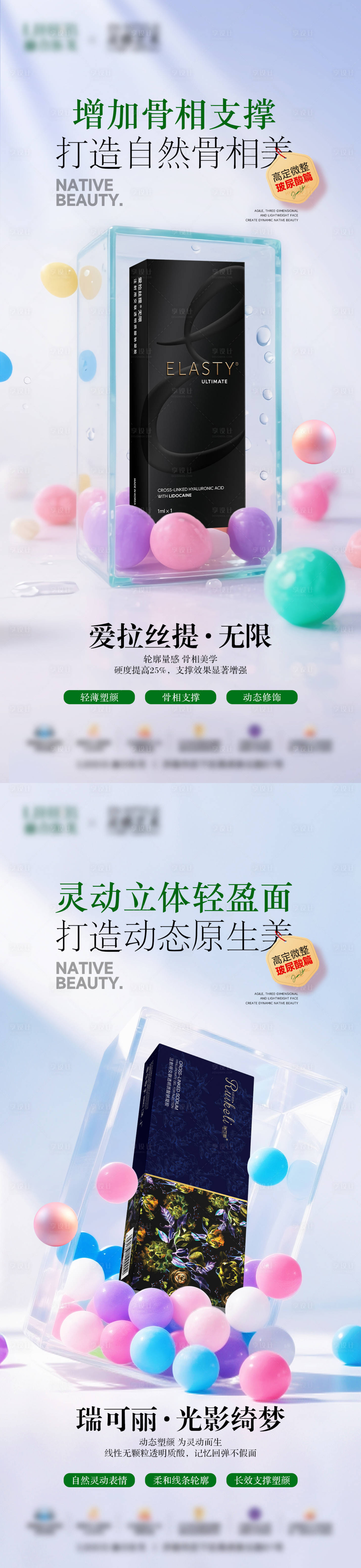 源文件下载【享设计】搜索编号：67180033582748891【高定微整玻尿酸海报】