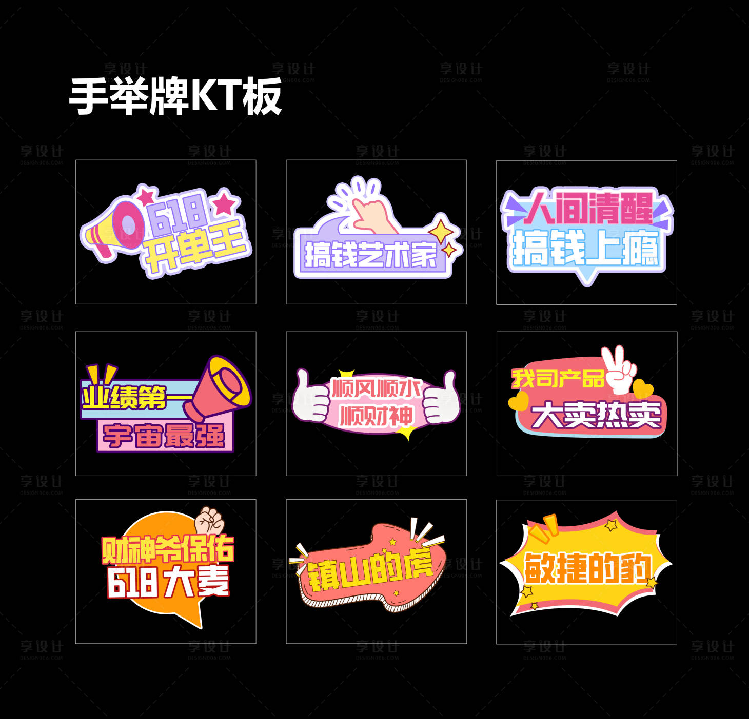 源文件下载【享设计】搜索编号：56030033786038613【直播活动物料异形手举牌】