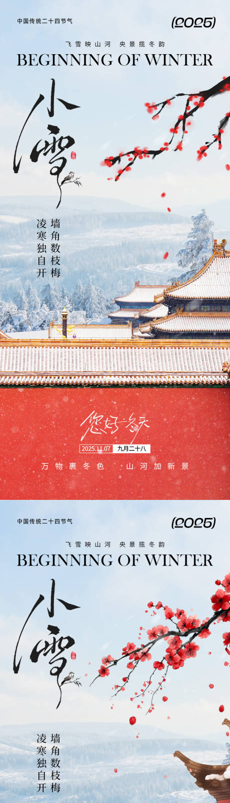 源文件下载【享设计】搜索编号：43950033736383546【小雪海报】