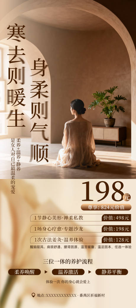 源文件下载【享设计】搜索编号：43270033654094375【禅柔音声疗愈海报】