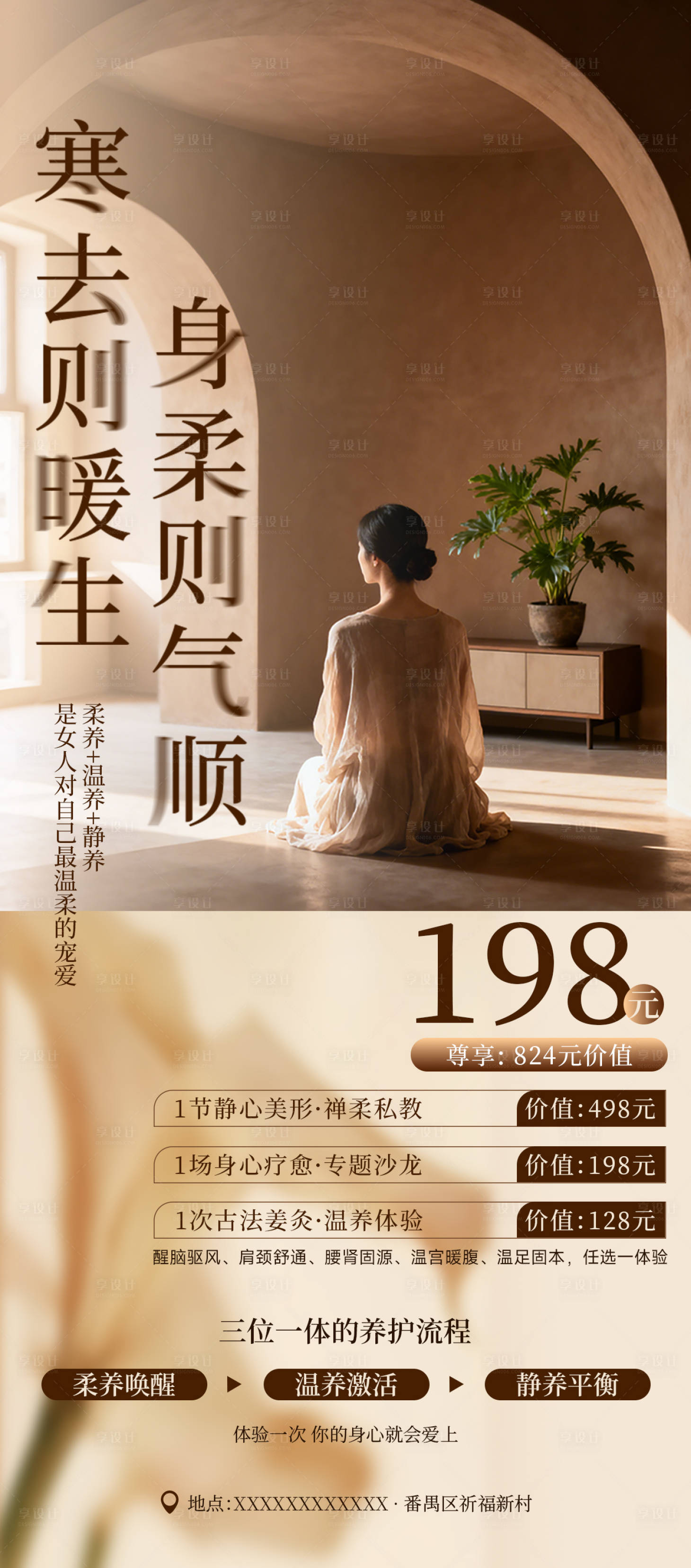 源文件下载【享设计】搜索编号：43270033654094375【禅柔音声疗愈海报】