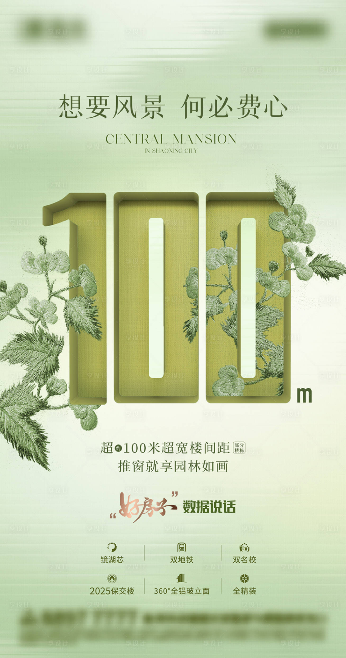 源文件下载【享设计】搜索编号：93720033559866324【地产价值点海报】