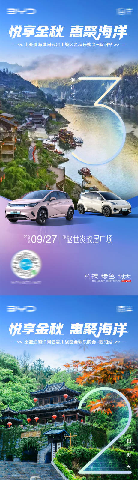 源文件下载【享设计】搜索编号：98980033465057584【汽车城市团购倒计时海报】