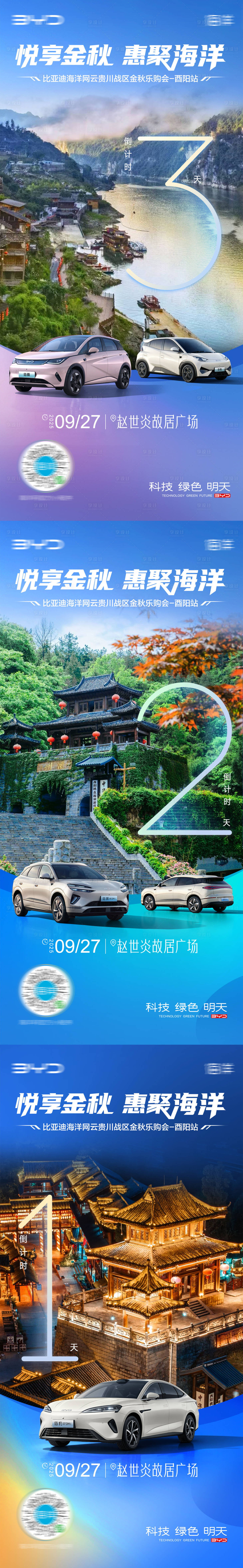 源文件下载【享设计】搜索编号：98980033465057584【汽车城市团购倒计时海报】