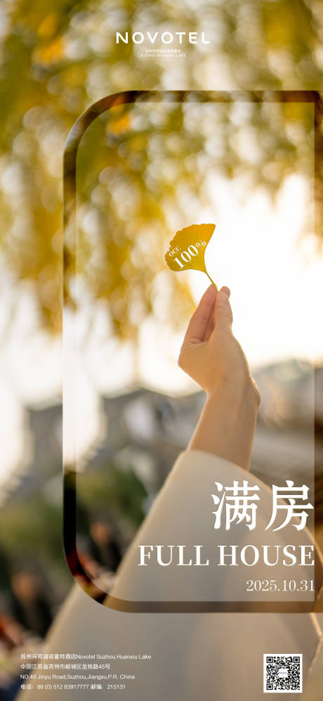 源文件下载【享设计】搜索编号：98940033800525879【酒店满房预告海报】