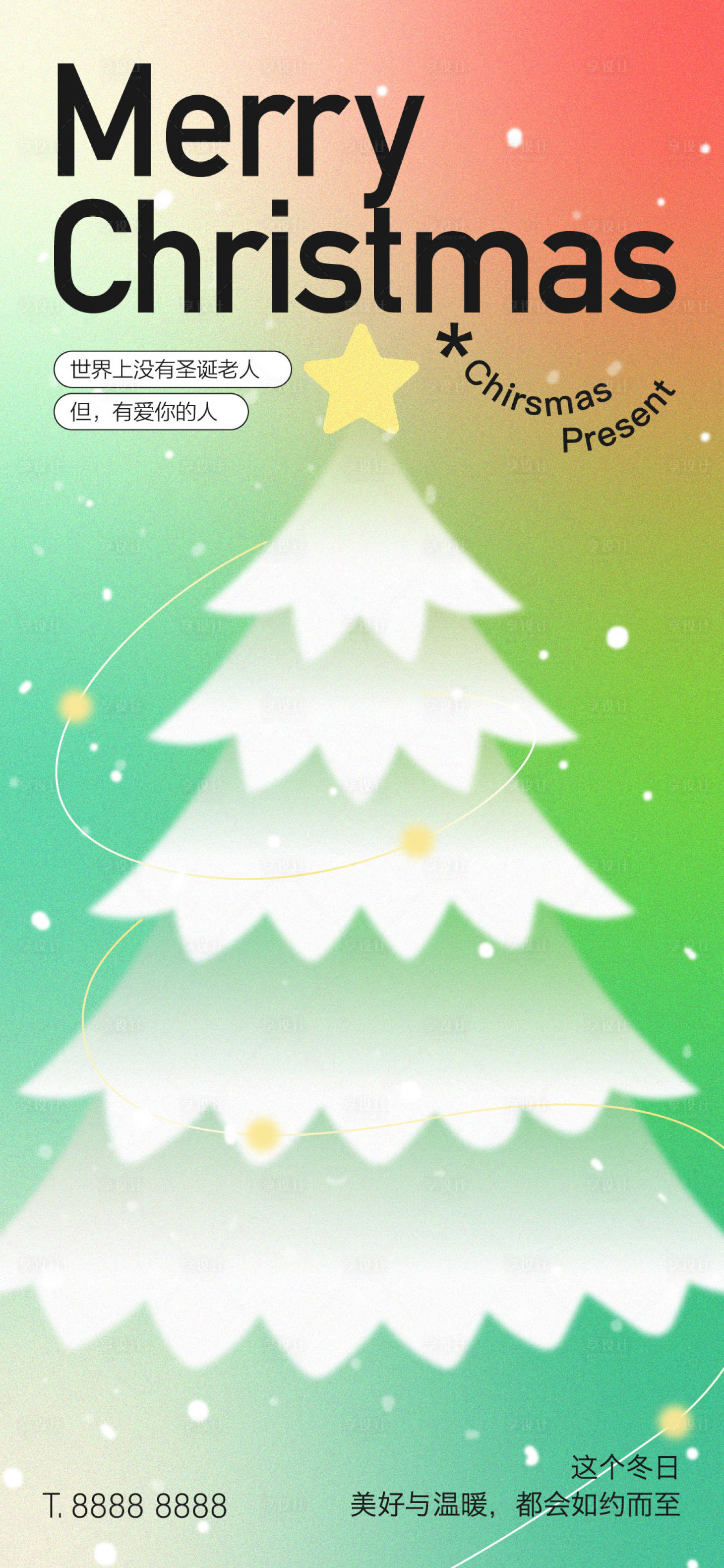 源文件下载【享设计】搜索编号：43700033557455832【圣诞节圣诞树海报】