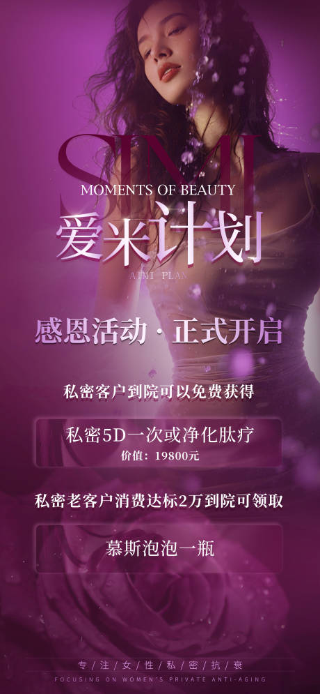 源文件下载【享设计】搜索编号：34780033669669349【私密爱米计划】