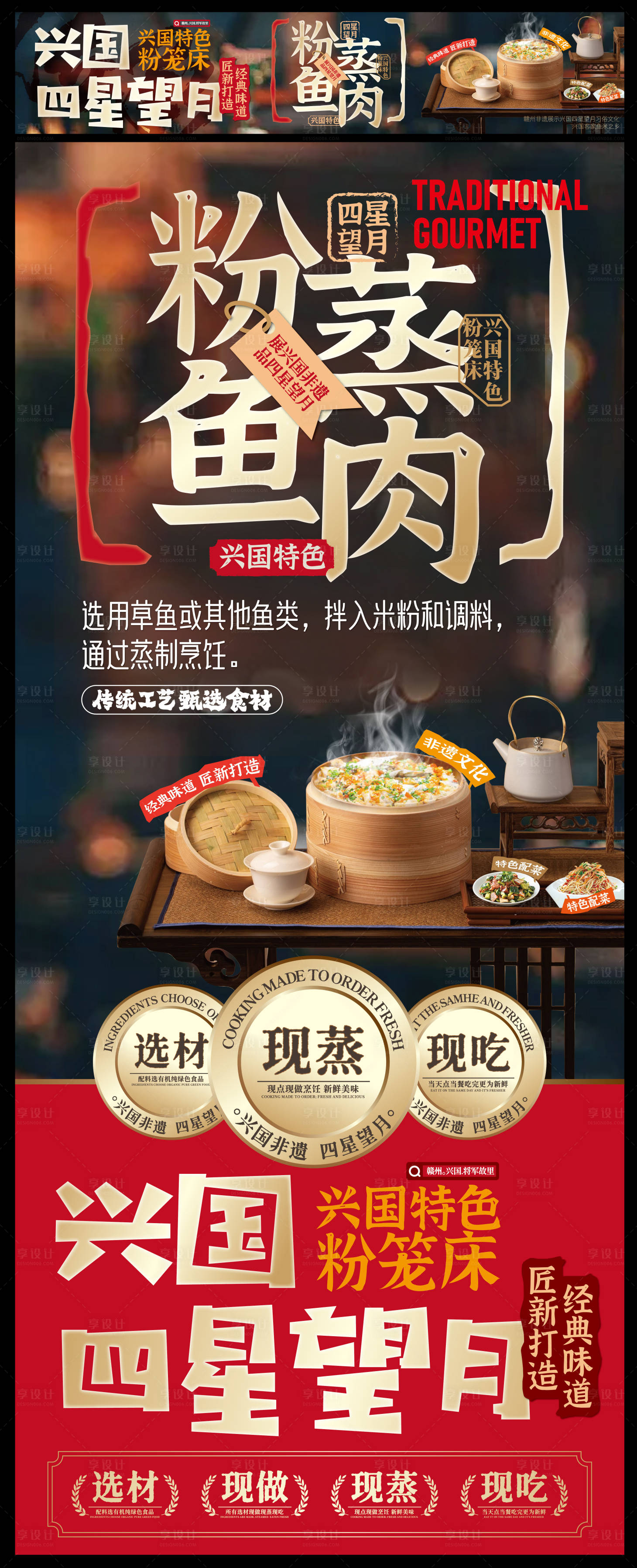 源文件下载【享设计】搜索编号：18650033595147593【赣南美食兴国粉笼床特色海报】