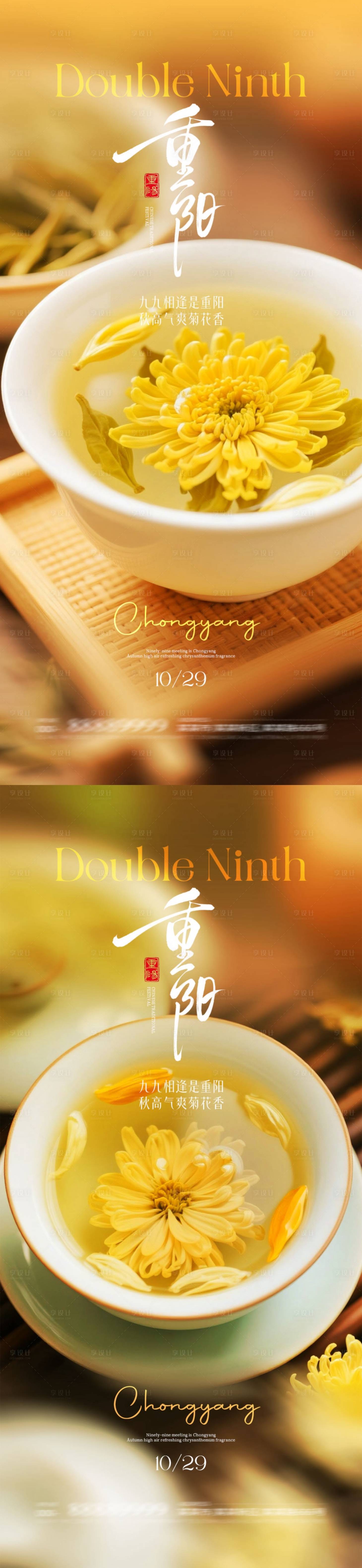 源文件下载【享设计】搜索编号：31980033585586091【地产重阳节菊花系列海报】