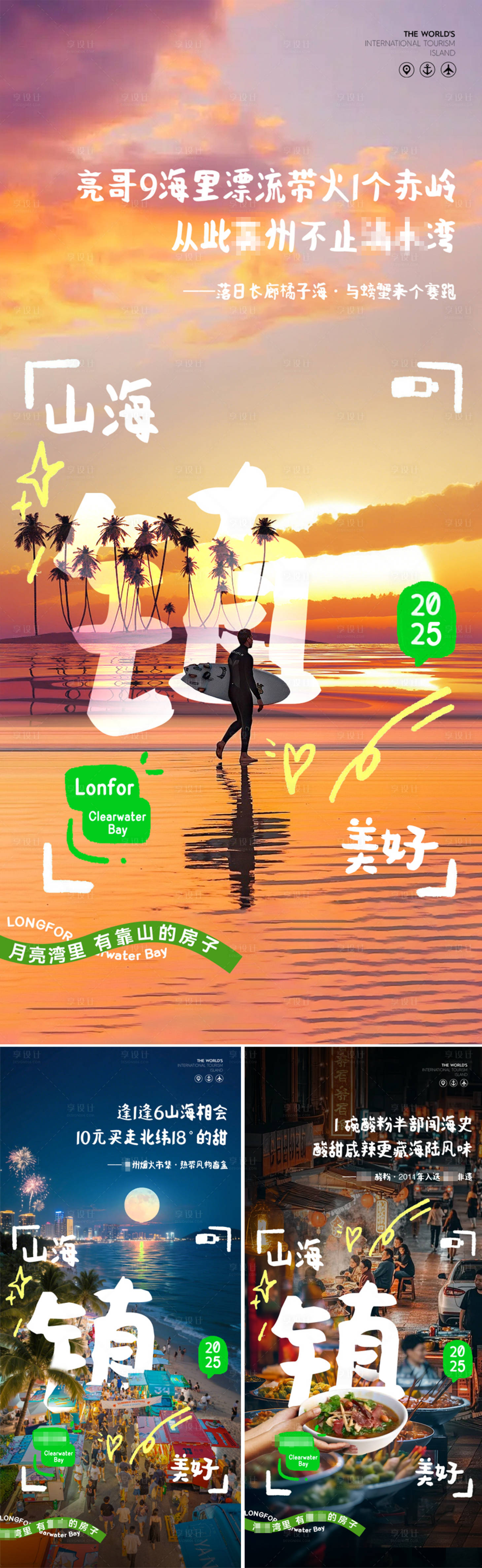 源文件下载【享设计】搜索编号：81600033676928146【海景度假文旅地产海报】