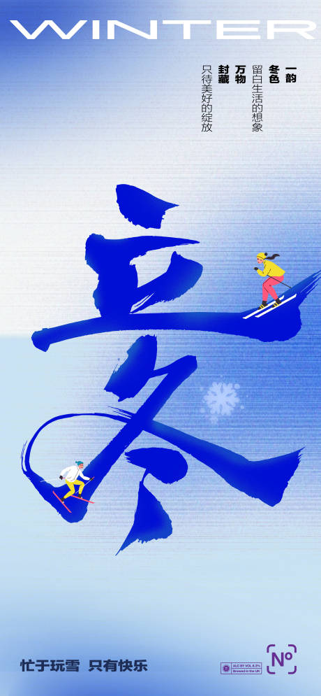 源文件下载【享设计】搜索编号：78510033744315223【冬天节气海报】