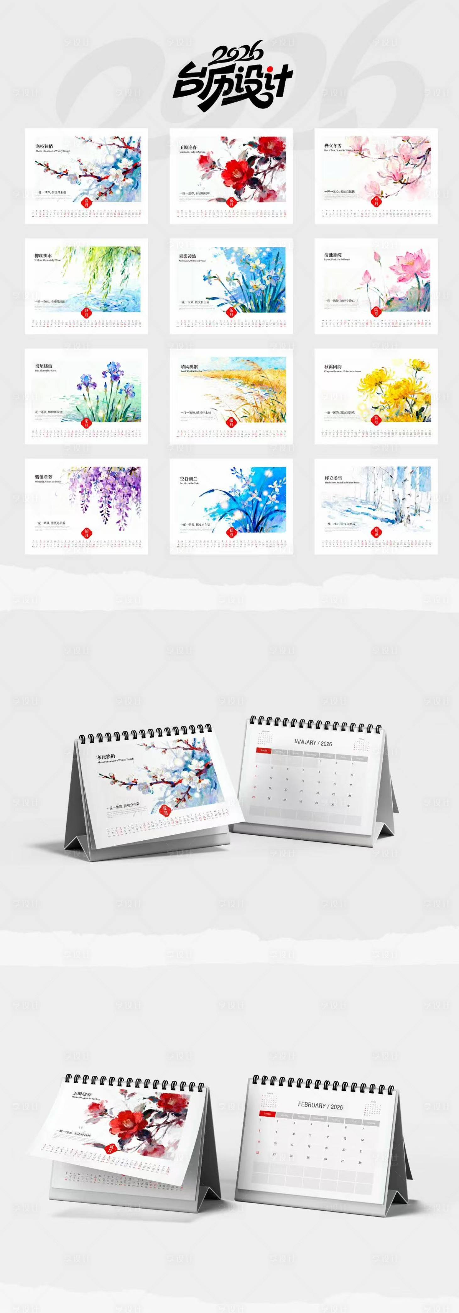 源文件下载【享设计】搜索编号：51350033804364503【2026年手绘插画风新年台历】