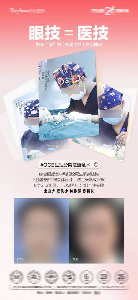 源文件下载【享设计】搜索编号：15210033694455766【医生技术海报】