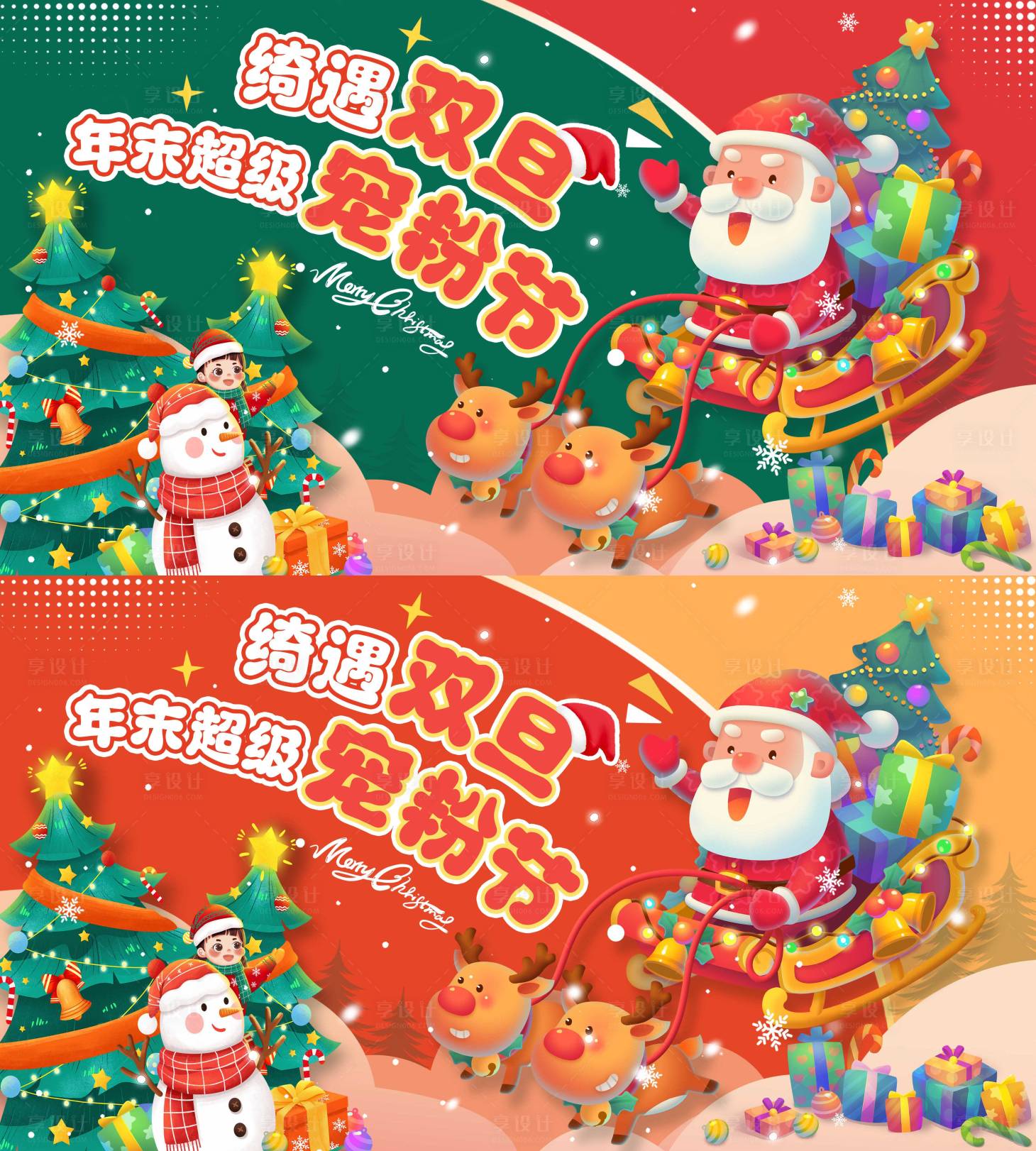 源文件下载【享设计】搜索编号：32750033644149793【圣诞海报】