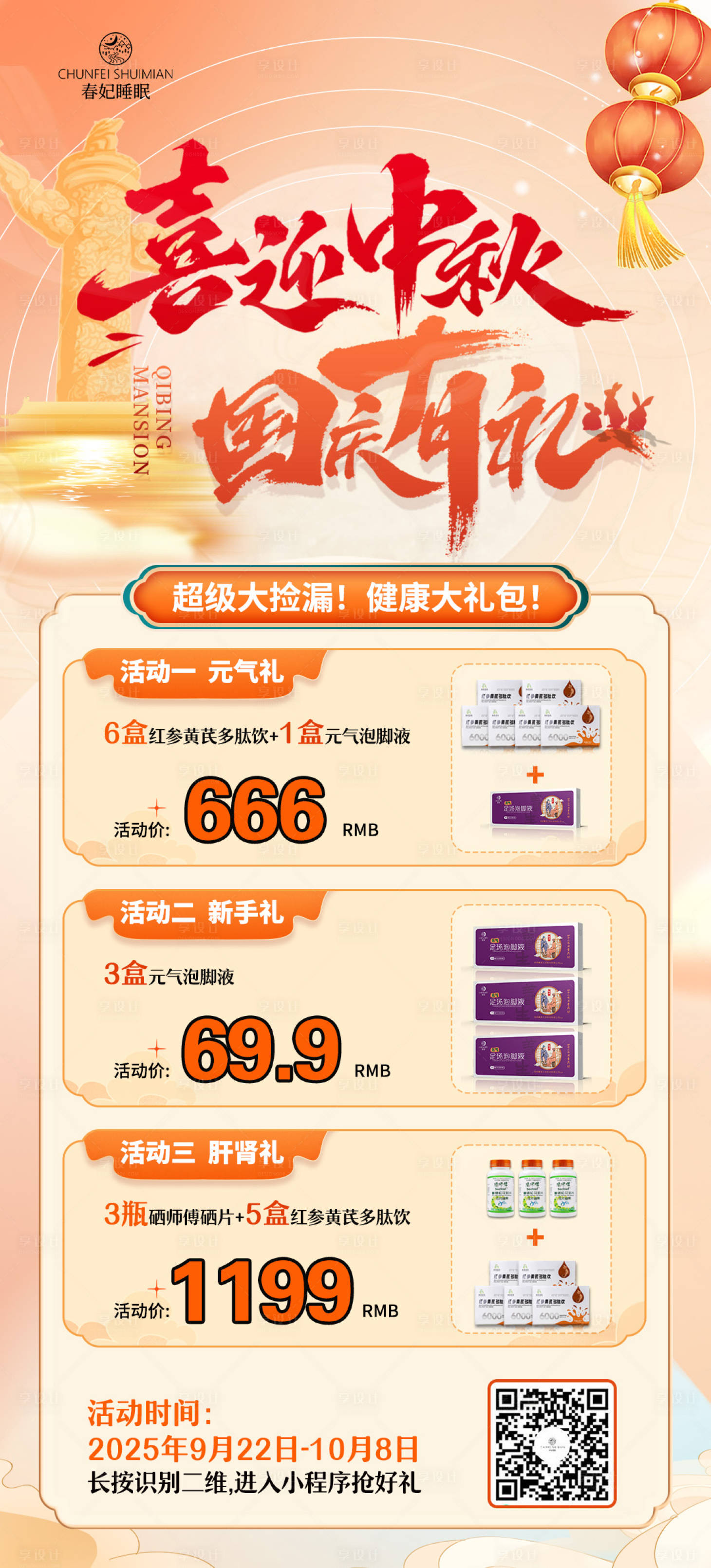 源文件下载【享设计】搜索编号：81280033455441195【促销海报】