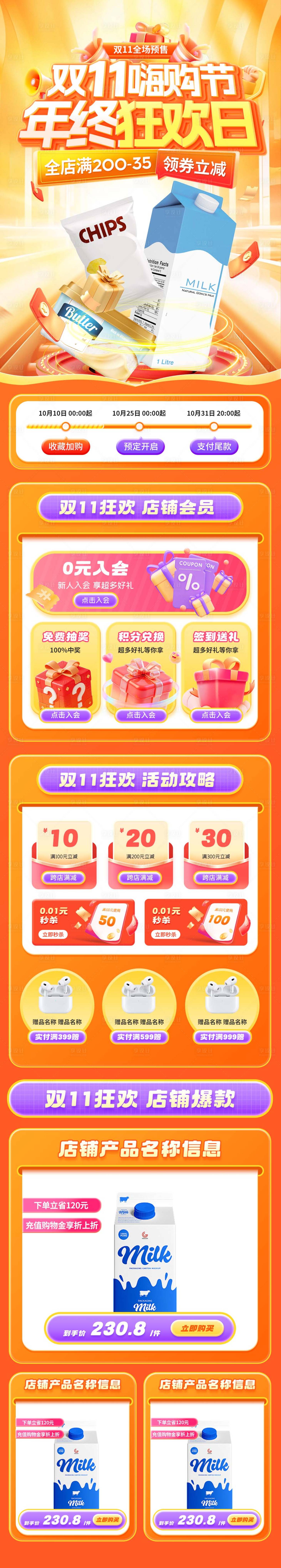 源文件下载【享设计】搜索编号：60260033666285934【双11嗨购节电商海报】