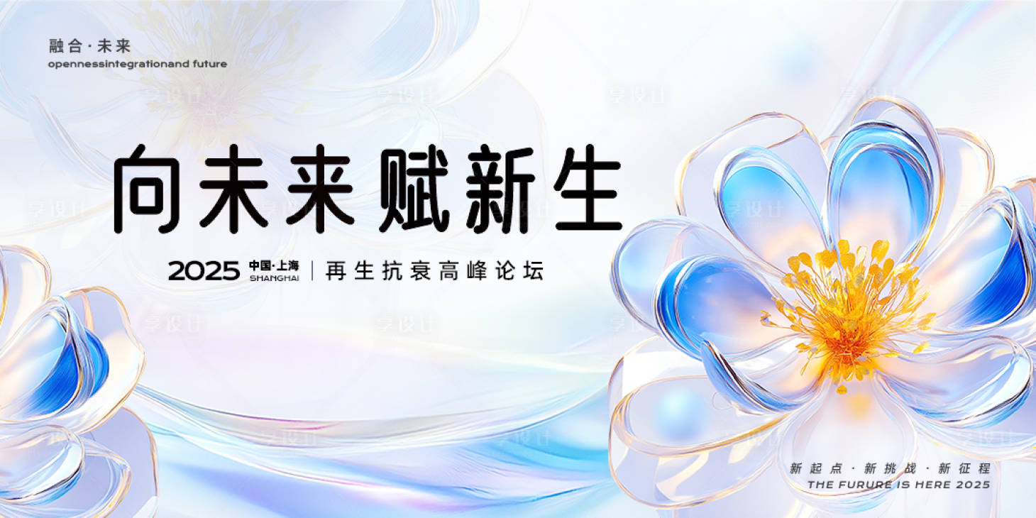 源文件下载【享设计】搜索编号：15910033433602630【花朵绽放年会论坛背景板未来抽象缤纷】