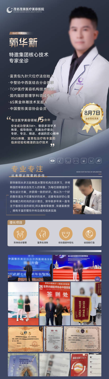 源文件下载【享设计】搜索编号：76720033676503437【富贵包治疗无创专家海报】