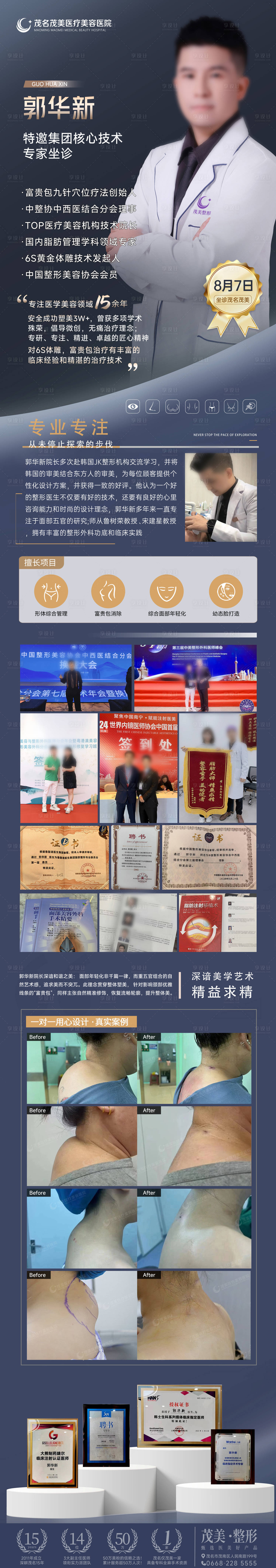 源文件下载【享设计】搜索编号：76720033676503437【富贵包治疗无创专家海报】