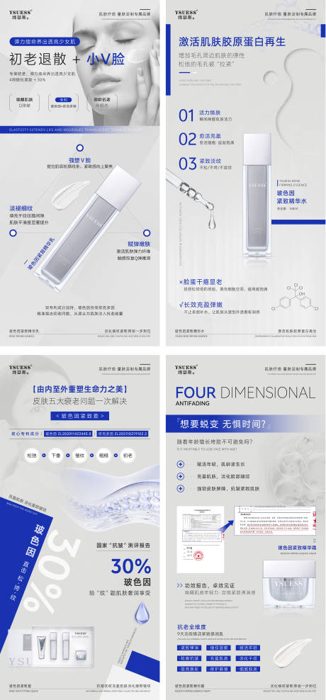 源文件下载【享设计】搜索编号：63180033636072557【医美产品美容护肤品精华套盒】