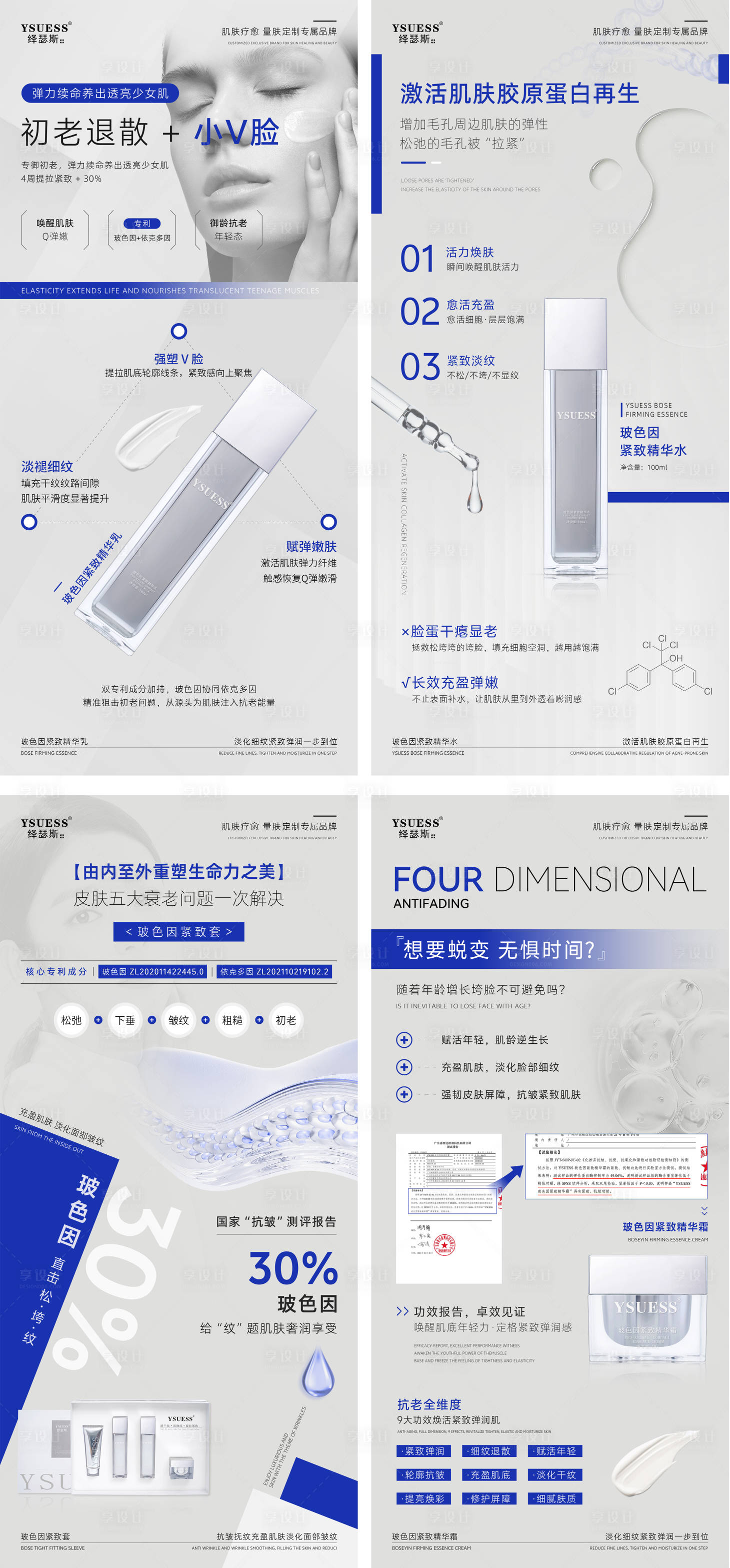 源文件下载【享设计】搜索编号：63180033636072557【医美产品美容护肤品精华套盒】