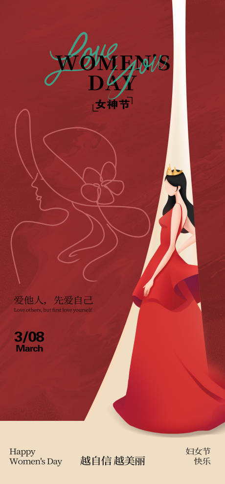 源文件下载【享设计】搜索编号：73420033599029824【38女神节插画海报】
