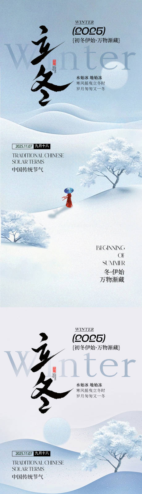 源文件下载【享设计】搜索编号：84600033600811359【立冬节气朋友圈海报】