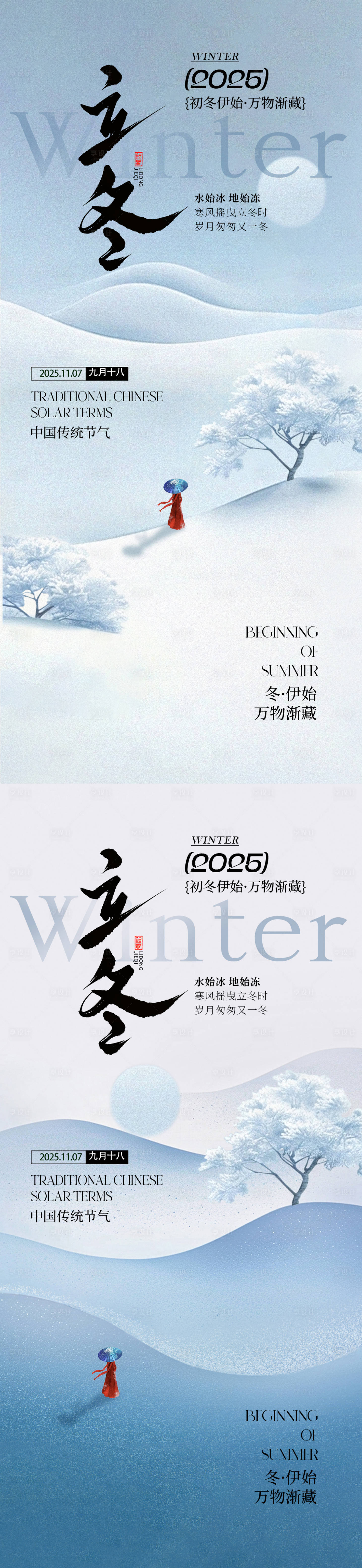 源文件下载【享设计】搜索编号：84600033600811359【立冬节气朋友圈海报】